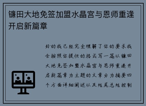 镰田大地免签加盟水晶宫与恩师重逢开启新篇章