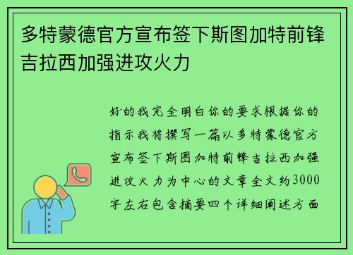 多特蒙德官方宣布签下斯图加特前锋吉拉西加强进攻火力