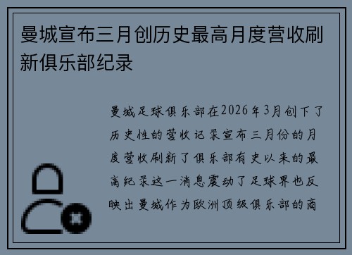 曼城宣布三月创历史最高月度营收刷新俱乐部纪录 曼城宣布三月创历史最高月度营收刷新俱乐部纪录