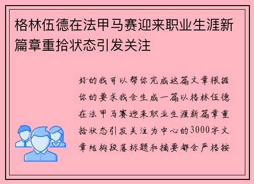 格林伍德在法甲马赛迎来职业生涯新篇章重拾状态引发关注 格林伍德在法甲马赛迎来职业生涯新篇章重拾状态引发关注