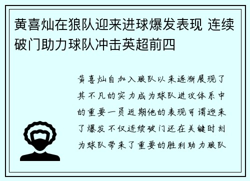 黄喜灿在狼队迎来进球爆发表现 连续破门助力球队冲击英超前四