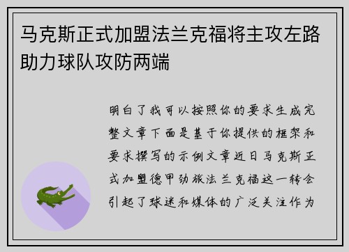 马克斯正式加盟法兰克福将主攻左路助力球队攻防两端